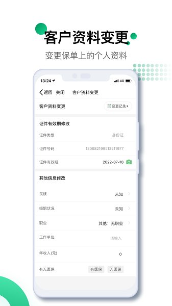 中國(guó)人壽國(guó)壽e寶app v3.5.16 官方安卓版 1
