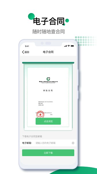 中國(guó)人壽國(guó)壽e寶app v3.5.16 官方安卓版 0