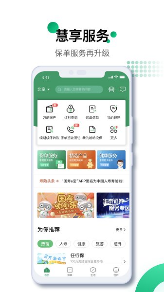 中國(guó)人壽國(guó)壽e寶app v3.5.16 官方安卓版 2