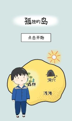 孤獨(dú)的島 v1.0.0 0