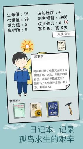 孤獨(dú)的島 v1.0.0 1