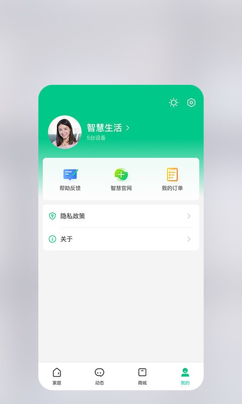 360智慧生活手機版 v2.18.1安卓版 1
