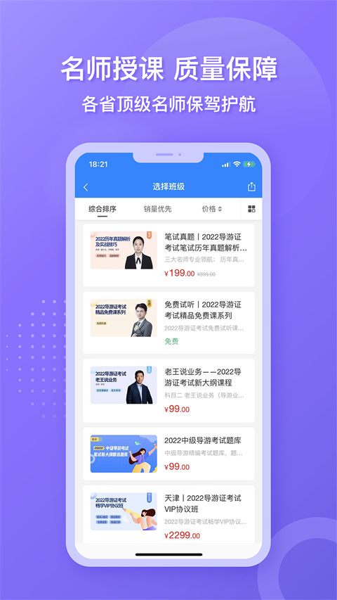 導(dǎo)游證雷大大app v2.0.0.8安卓版 0