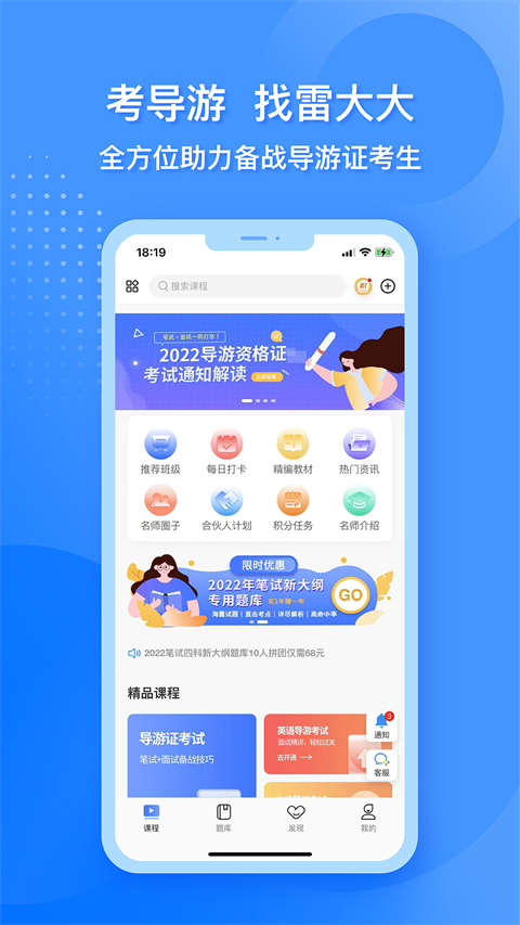 導(dǎo)游證雷大大app v2.0.0.8安卓版 1
