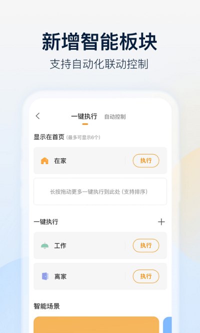 lechange攝像頭軟件客戶端(樂橙) v9.0.1.0804 安卓版 2