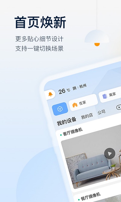 lechange攝像頭軟件客戶端(樂橙) v9.0.1.0804 安卓版 1