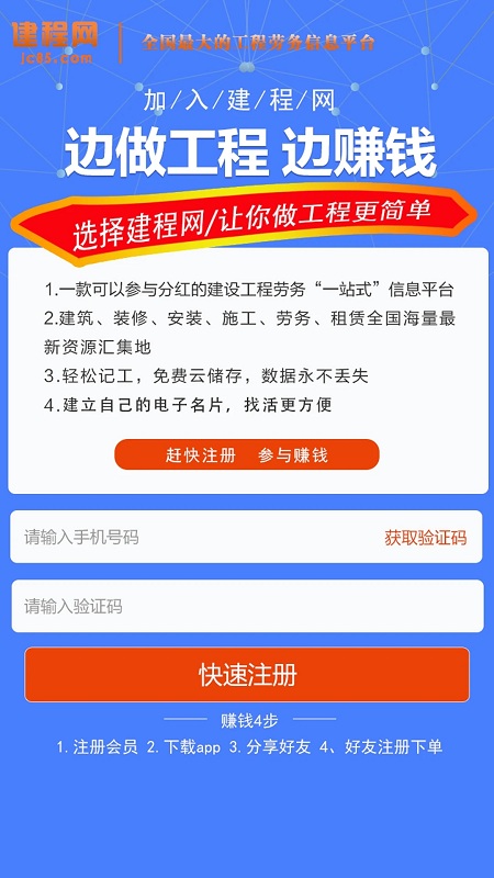 建程網(wǎng) v4.3.6 安卓版 0