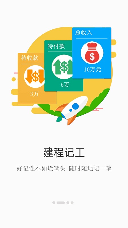 建程網(wǎng) v4.3.6 安卓版 2