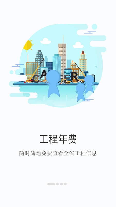 建程網(wǎng) v4.3.6 安卓版 1