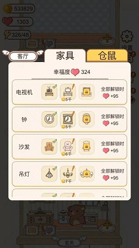 小倉鼠公寓 v1.0.0 1