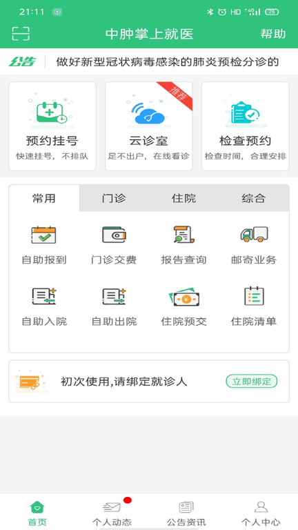 中腫掌上就醫(yī)官方版 v4.25.8.25安卓版 2