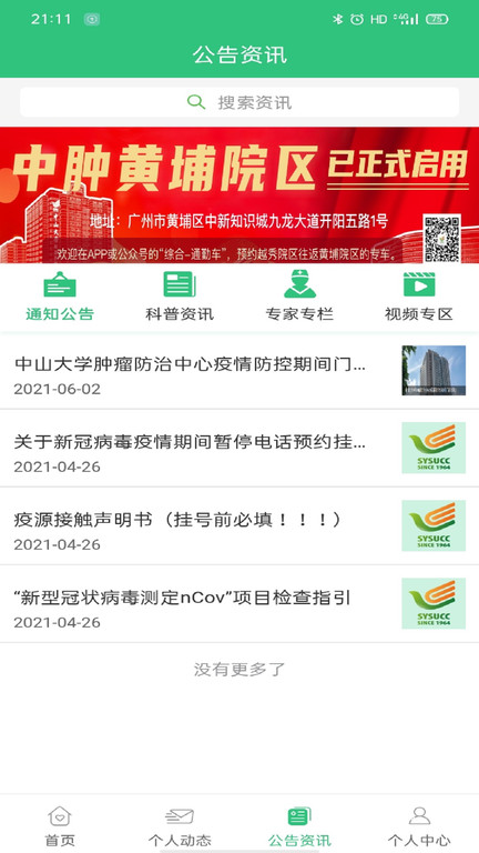 中腫掌上就醫(yī)官方版 v4.25.8.25安卓版 0