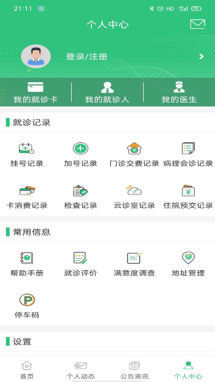 中腫掌上就醫(yī)官方版 v4.25.8.25安卓版 1