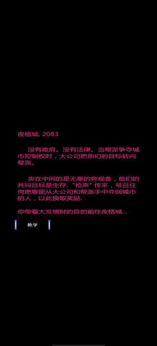 槍聲賽博朋克 v1.1 1