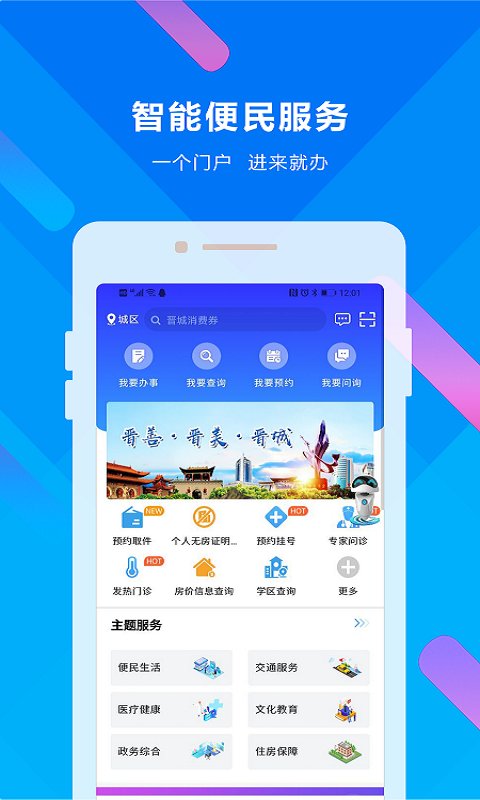 晉來辦手機版 v2.5.3 安卓最新版 1