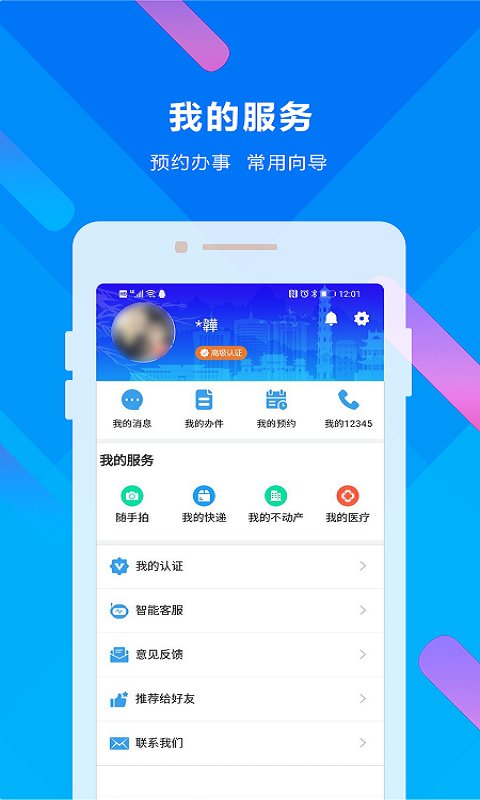 晉來辦手機版 v2.5.3 安卓最新版 0