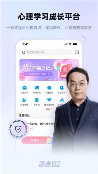武志紅心理官方版 v6.8.1安卓版 1