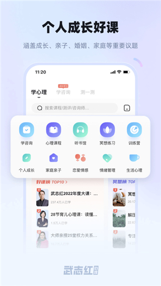 武志紅心理官方版 v6.8.1安卓版 2