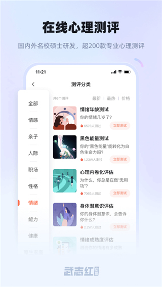 武志紅心理官方版 v6.8.1安卓版 3