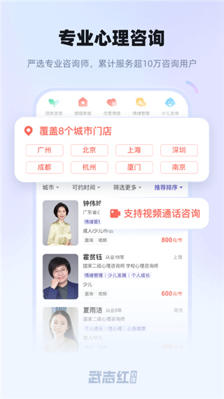 武志紅心理官方版 v6.8.1安卓版 0