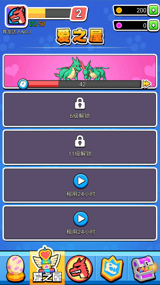 育龍達(dá)人 v0.2.2 1