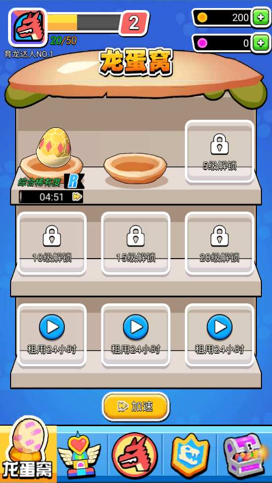 育龍達(dá)人 v0.2.2 2
