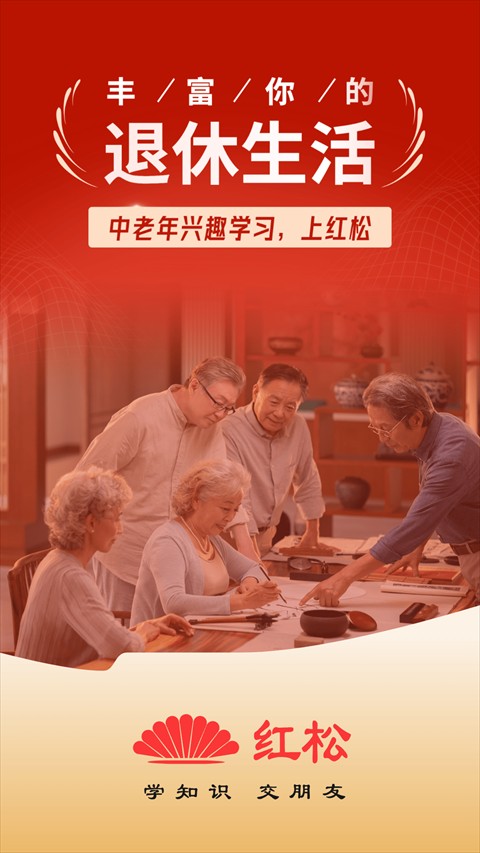 紅松極速版軟件 v5.6.57安卓版 2