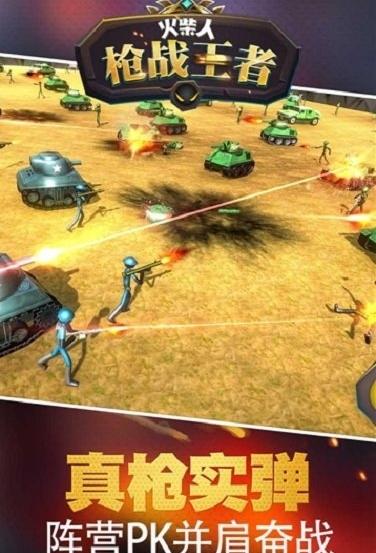 火柴人槍?xiě)?zhàn)王者 v1.0.0 2