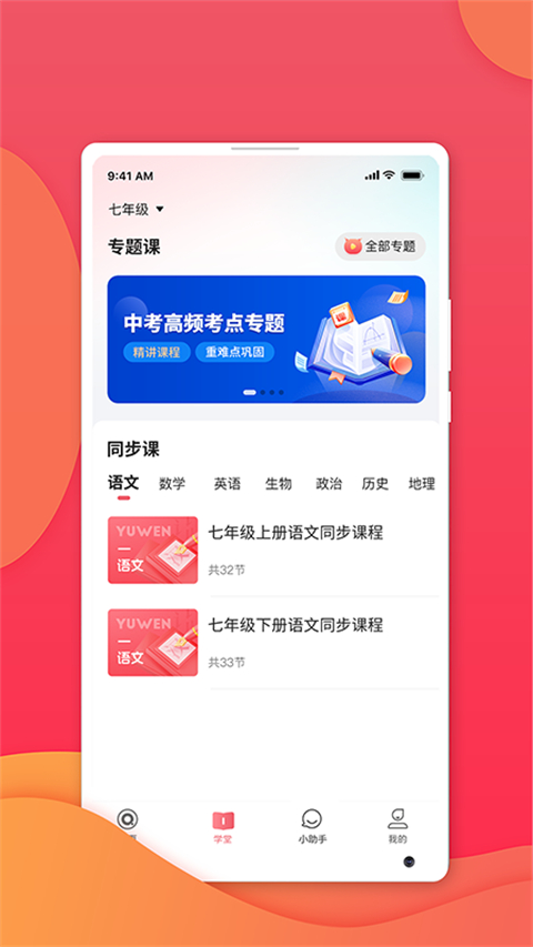 七天學(xué)堂教師賬號(hào)登錄版 v4.5.3安卓版 0