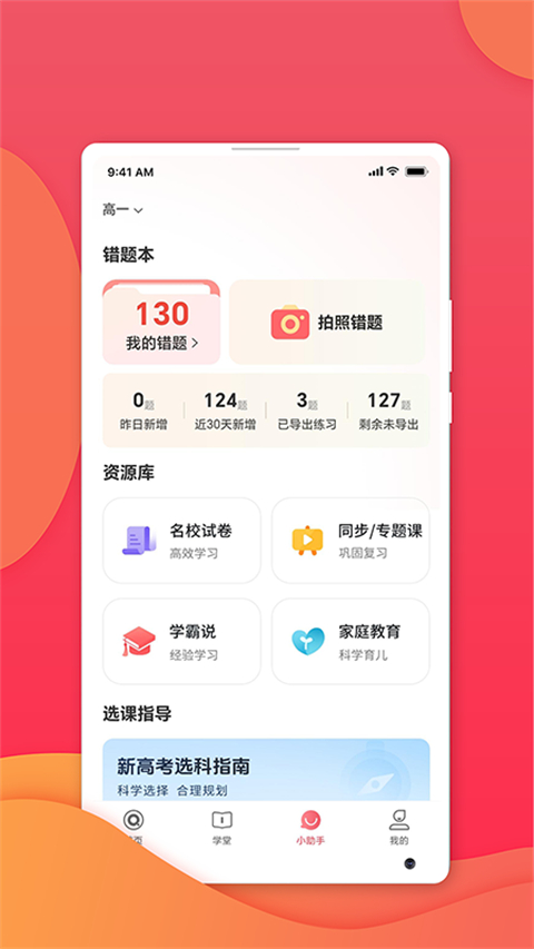 七天學(xué)堂教師賬號(hào)登錄版 v4.5.3安卓版 1