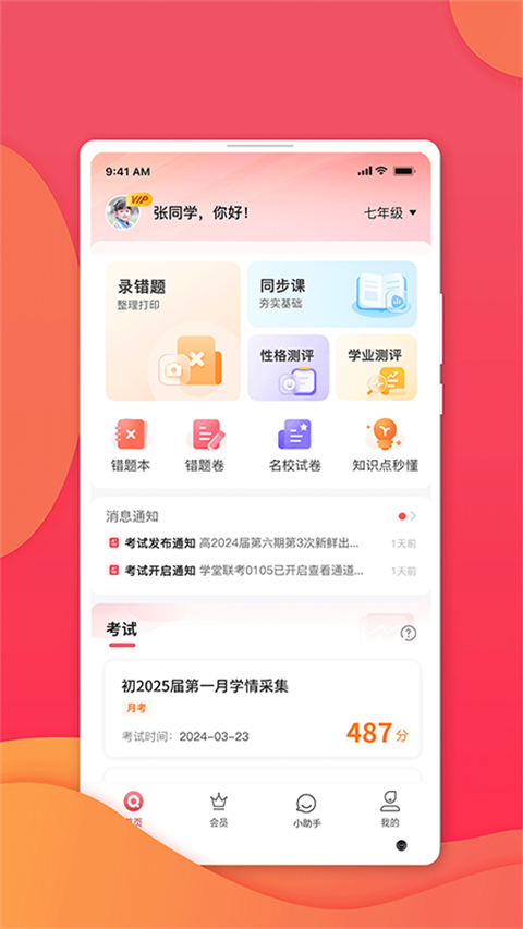 七天學(xué)堂教師賬號(hào)登錄版 v4.5.3安卓版 3