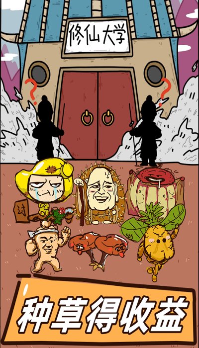 這是神仙啊 v1.1 0