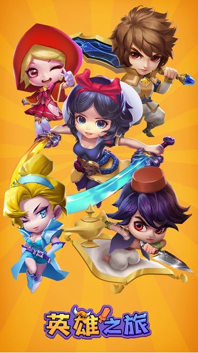 英雄之旅 v1.0 1