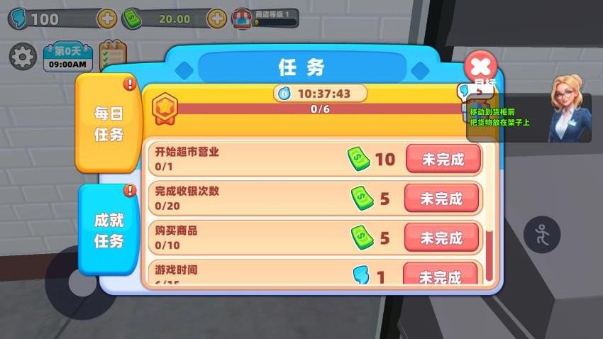開個超市賺錢 v1.0.0 1