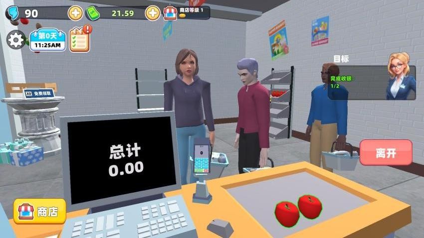 開個超市賺錢 v1.0.0 2