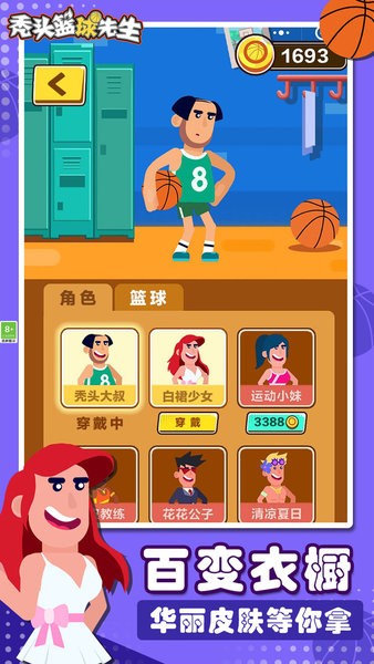 禿頭籃球先生 v1.1.1 1