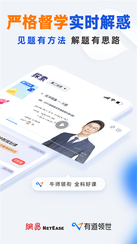 有道領(lǐng)世軟件 v1.4.9安卓版 0