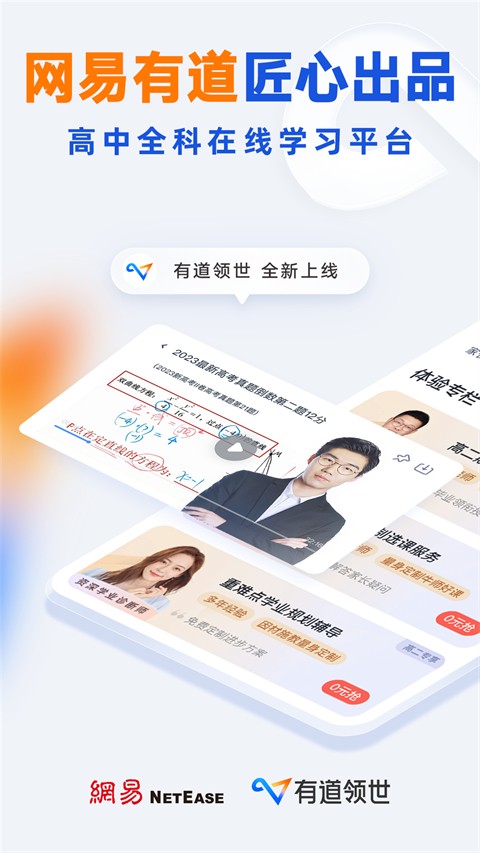 有道領(lǐng)世軟件 v1.4.9安卓版 3