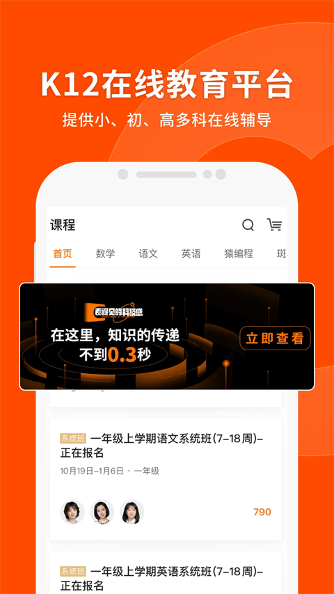 猿輔導(dǎo)網(wǎng)課app v8.16.1安卓版 2