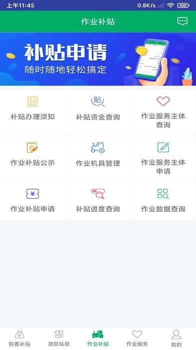 四川農(nóng)機(jī)補(bǔ)貼官方版 v1.8.4 安卓版 1