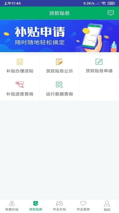 四川農(nóng)機(jī)補(bǔ)貼官方版 v1.8.4 安卓版 2