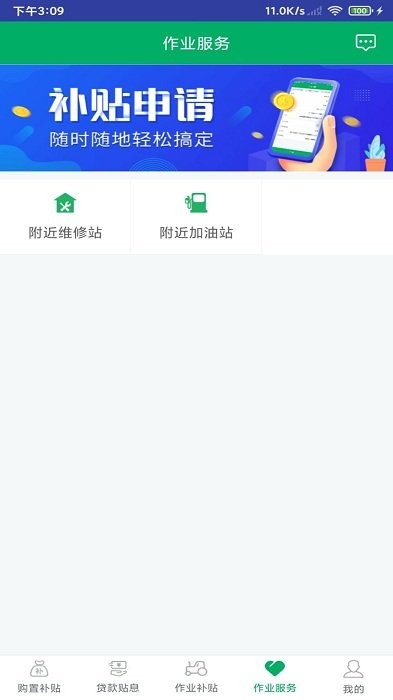 四川農(nóng)機(jī)補(bǔ)貼官方版 v1.8.4 安卓版 0
