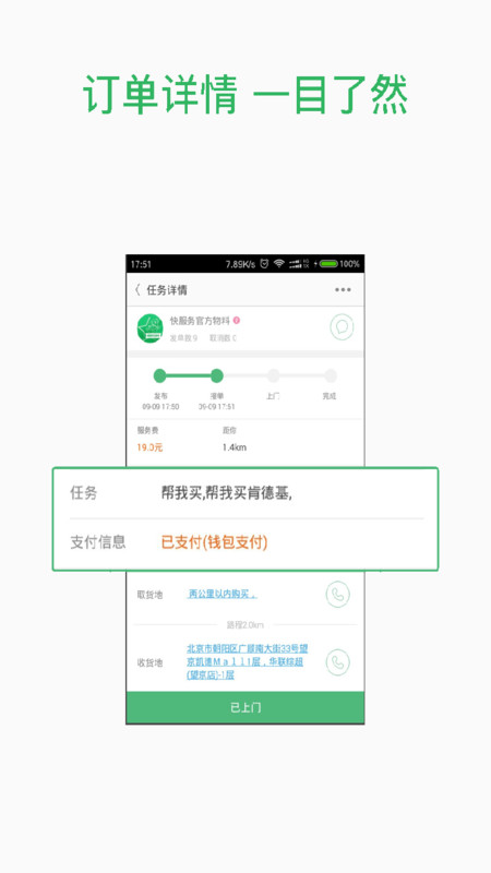 快服務(wù)跑腿騎士版最新版 v2.6.6.0 安卓版 2