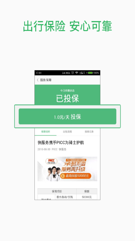 快服務(wù)跑腿騎士版最新版 v2.6.6.0 安卓版 0