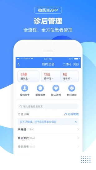 微醫(yī)醫(yī)生版本 v5.4.0 安卓版 2