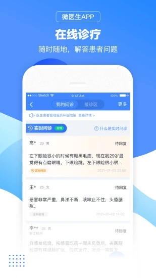 微醫(yī)醫(yī)生版本 v5.4.0 安卓版 1