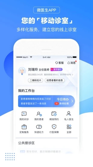 微醫(yī)醫(yī)生版本 v5.4.0 安卓版 0