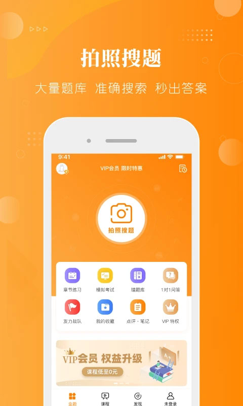 金題護考官方版app v1.9.39安卓版 3