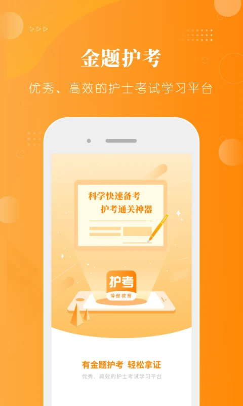 金題護考官方版app v1.9.39安卓版 2