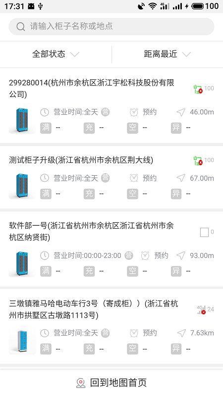 這鋰換電官方版 v8.4.2.1 安卓版 0